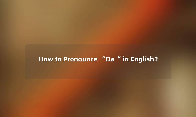 How to Pronounce “Da“ in English？